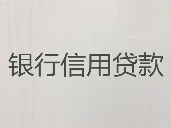 兴安盟贷款正规公司